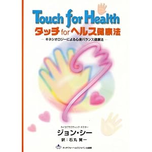 ジョン・F. シー (著), John F. Thie (原著), 石丸 裕高 (翻訳) 