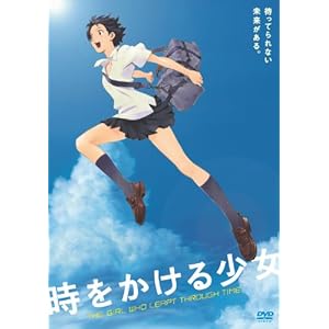 時をかける少女 【期間数量限定生産版】 [DVD]