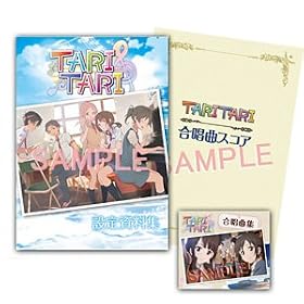 TARI TARI 設定資料集＋楽譜集（ＣＤ付）セット 描き下ろしクリアファイル付き