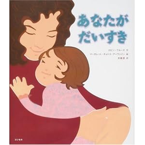 あなたがだいすき