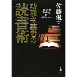 功利主義者の読書術