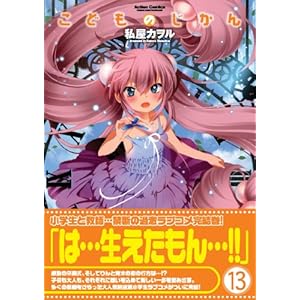 【こどものじかん】（１３・完）
