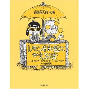 新装版 レモンをお金にかえる法