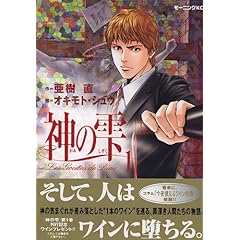 神の雫 (1) (モーニングKC (1422))