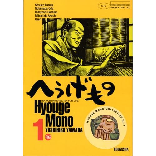 $へうげもの