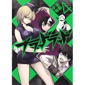 ブラッドラッド　（４）