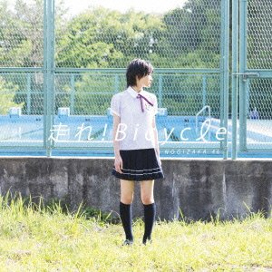 走れ!Bicycle(DVD付A)