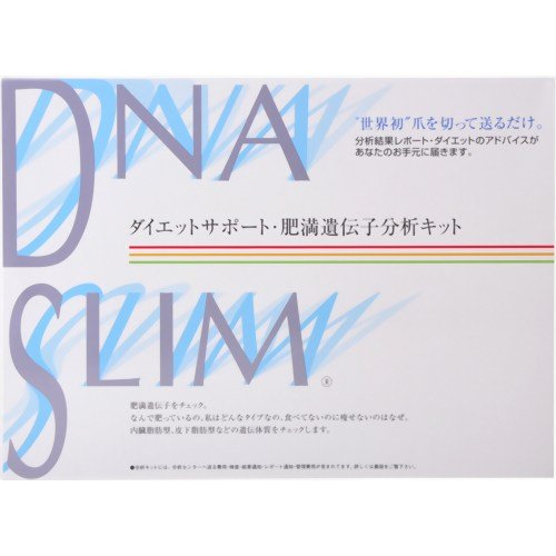 肥満遺伝子分析キット