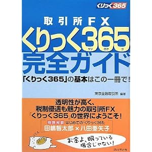 くりっく365　手数料