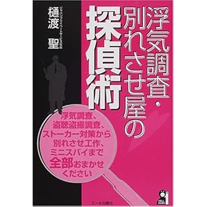 探偵　浮気調査