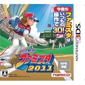 プロ野球 ファミスタ2011