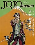 製品画像: JOJOmenon (集英社ムック) [ムック]