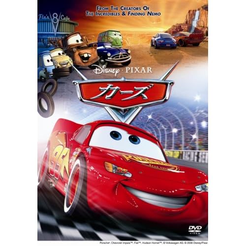 カーズ