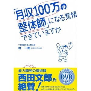 整体師になるには