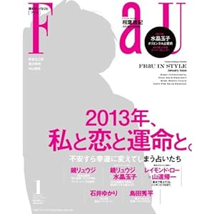 FRaU (フラウ) 2013年 01月号 [雑誌]