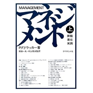 マネジメント 上