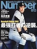 製品画像: Sports Graphic Number (スポーツ・グラフィック ナンバー) 2012年 10/11号 [雑誌]