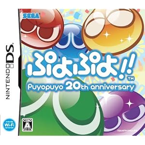 『ぷよぷよ! ! 20th anniversary』