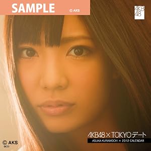 倉持　明日香 [2012 TOKYOデートカレンダー]
