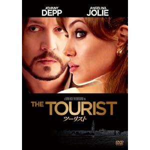 ツーリスト [DVD]