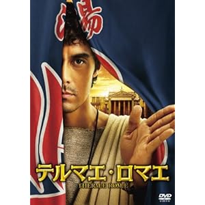 テルマエ・ロマエ 通常盤 [DVD]