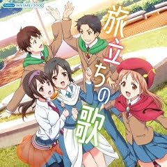 TVアニメ TARI TARI ドラマCD 旅立ちの歌