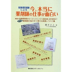 薬剤師 仕事