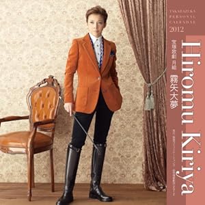 2012年宝塚パーソナル卓上カレンダー　霧矢大夢