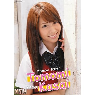 河西智美(AKB48) 2009年カレンダー