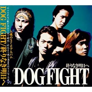 終わりなき明日へ