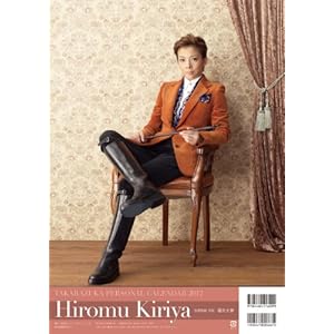 2012年宝塚パーソナルカレンダー　霧矢大夢