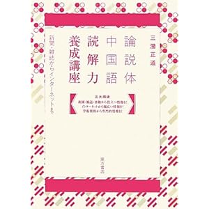 中国語