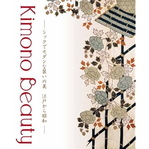 Kimono Beauty―シックでモダンな装いの美 江戸から昭和