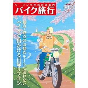 バイク旅行 第1号