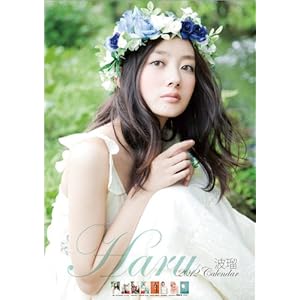 波瑠2012年カレンダー