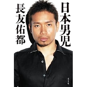 日本男児