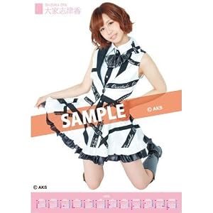 大家　志津香 [2012 ポスタータイプカレンダー]