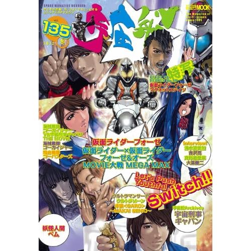 雑誌 宇宙船 Vol 135 11年12月27日発売 老舗特撮雑誌 注目は 海賊戦隊ゴーカイ Dai 特撮 Dai Tokusatu Dai Kaijyu Itoya Oniline Super