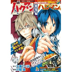 『バクマン。』総集編 『ハジマン。』