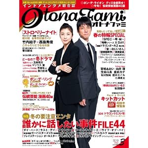 オトナファミ 2013年 3月号 [雑誌]