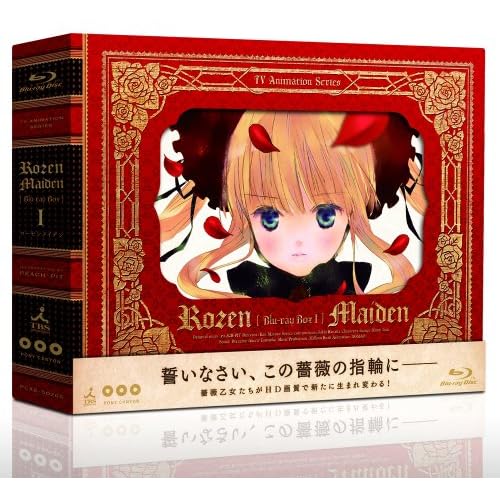 ローゼンメイデン Blu-ray BOX