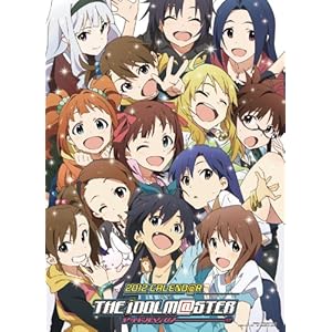 アイドルマスター [2012年 カレンダー]