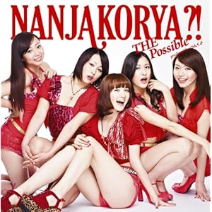 なんじゃこりゃ?!
