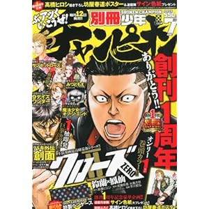 月刊少年チャンピオン8月号ワーストworst最終回 限定版通常版 高橋ヒロシ 漫画 全巻 Dvd クローズ フィギュア Zeroモール