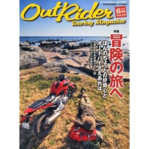 アウトライダー 6月号