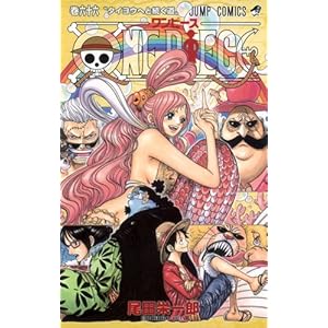 ONE PIECE 66 (ジャンプコミックス)