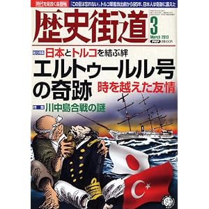歴史街道 2013年 03月号 [雑誌]