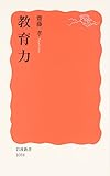 教育力