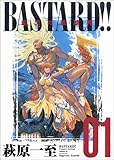 BASTARD!!―暗黒の破壊神 完全版 (Vol.1)
