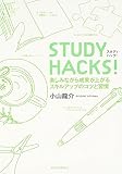 STUDY HACKS!